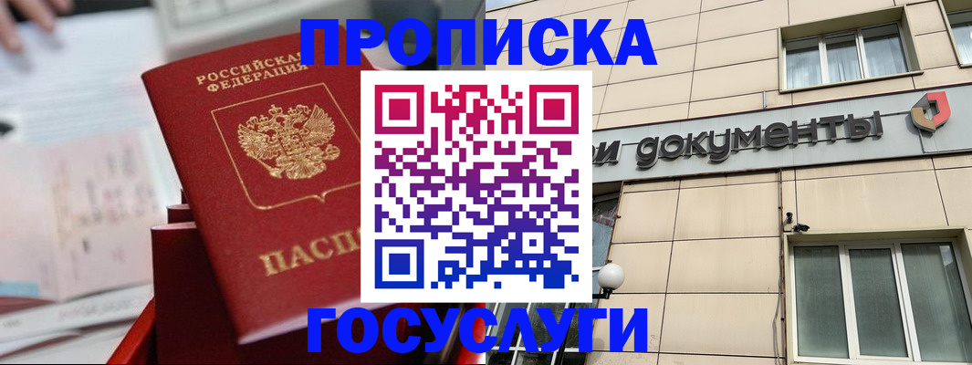 прописка в Белгородской области