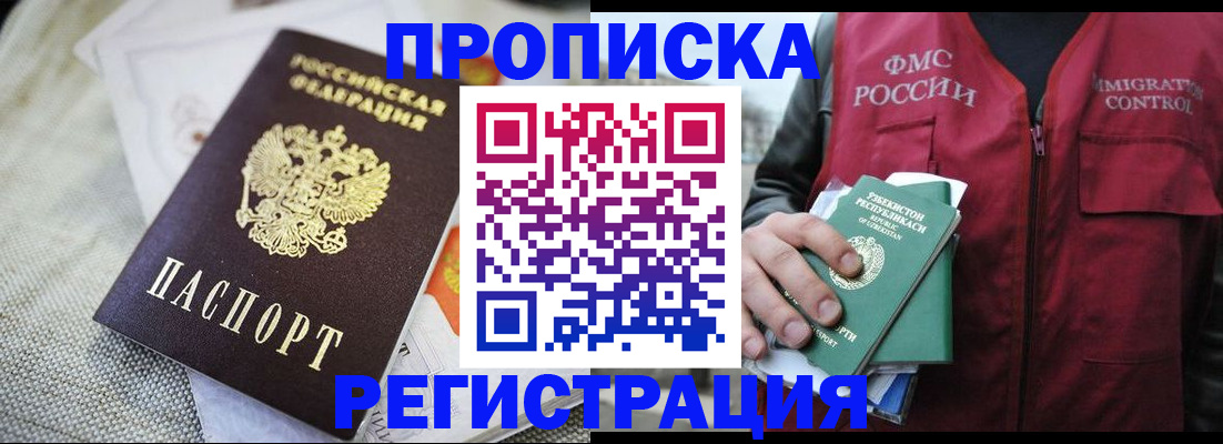 временная регистрация в квартире в Белгородской области